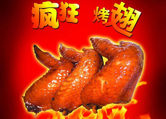 合江疯狂烤翅
